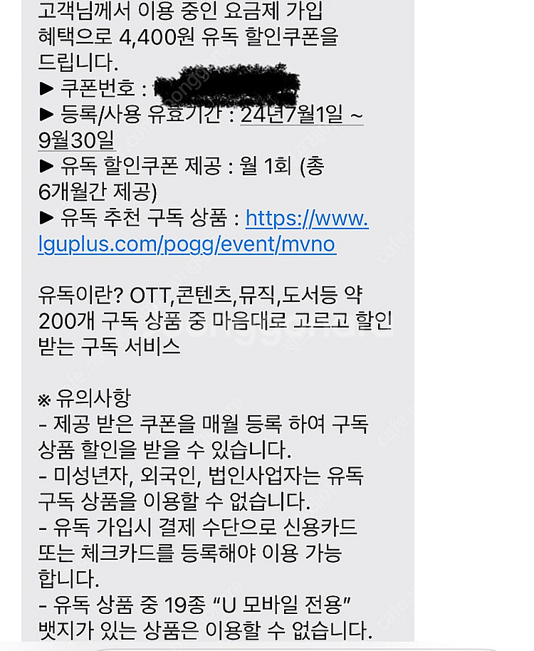 유독 할인쿠폰 4400 -> 2천원에 팝니다--0