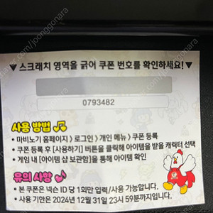 마비노기 스페셜쿠폰(처갓집양념치킨) 1장 1000원 팝니다.