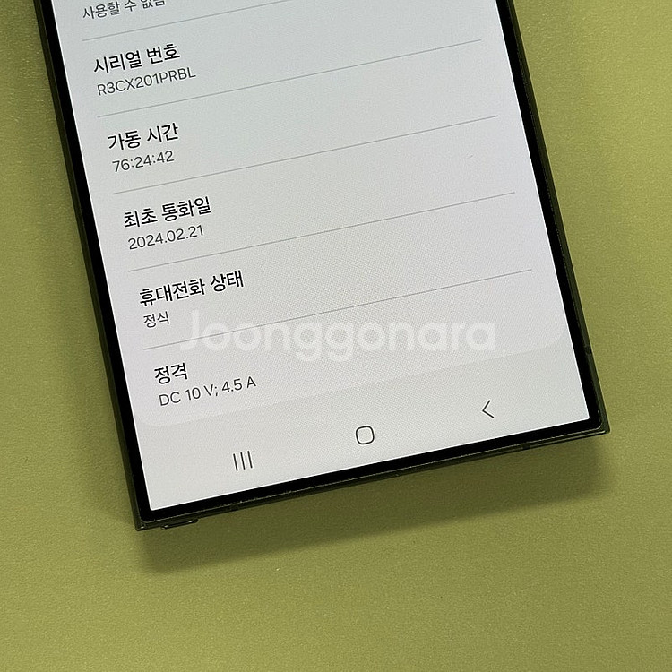 갤럭시S24울트라 블랙색상 256용량 24년2월개통 미...--2
