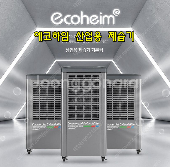 [판매]태양전자/대성하이퍼 산업용제습기.업소용제습기.산...--5