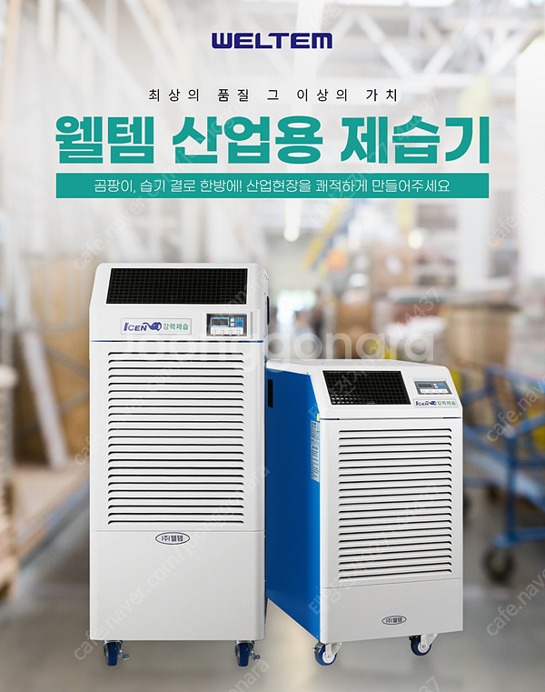 [판매]태양전자/대성하이퍼 산업용제습기.업소용제습기.산...--6