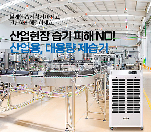[판매]태양전자/대성하이퍼 산업용제습기.업소용제습기.산...--9