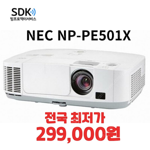 특가 299,000원 NEC NP-PE501X /5000안시/XGA/렌즈시프트/ 상태최상/광학클리닝 완료 중고빔프로젝터 판매 택배 직거래 가능