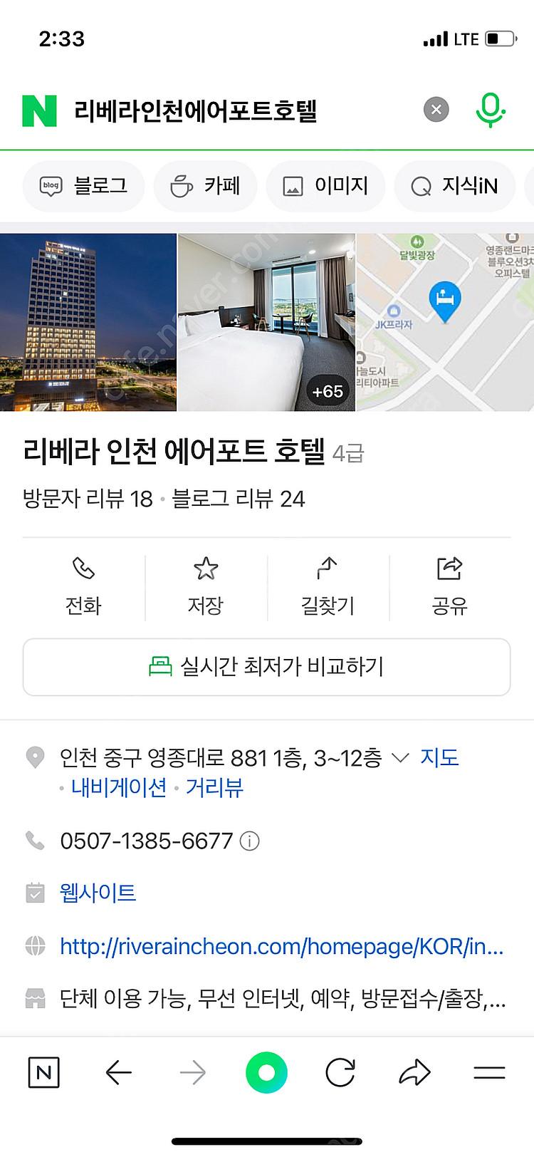리베라인천에어포트호텔/영종도--0