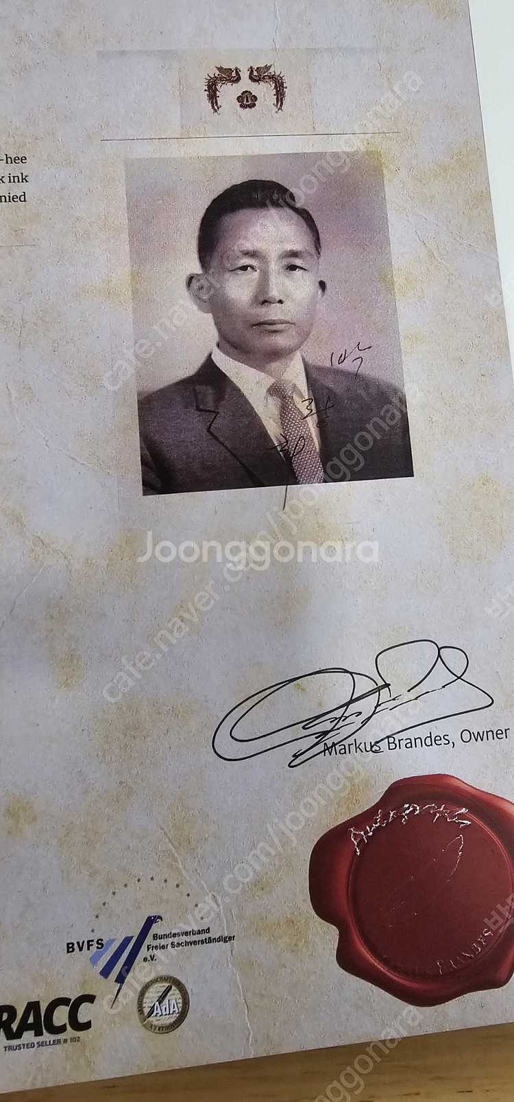 박정희 대통령 친필 서명 청와대 사진 친필싸인 사인 박...--5
