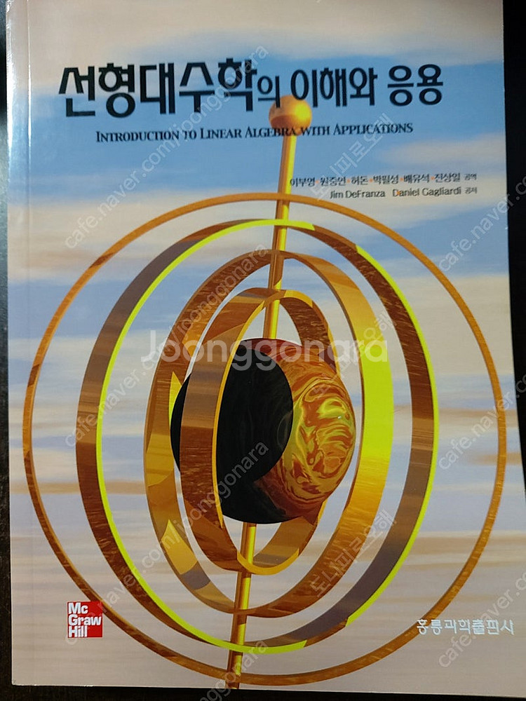 선형대수학의 이해와 응용--0