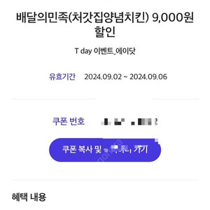 900원) 배달의민족 처갓집 9천원 할인쿠폰 ~9/6