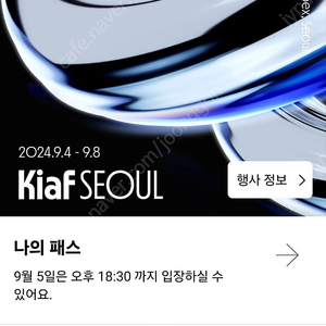 Kiaf VIP 입장권(9/6~8, 동반 1인, 프리즈 입장가능) 20만원에 판매합니다.