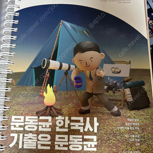 기출은 문동균 2023 (전근대사, 근현대사)