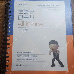 2025 문동균 한국사 올인원(All in one) 기본서