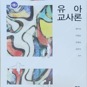 정민사 유아교사론 염지숙 저