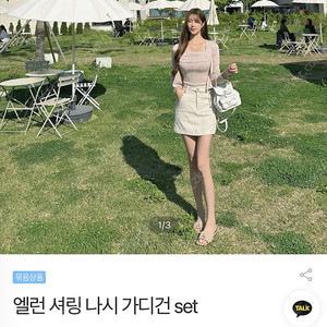 윤주옷장 엘런 셔링 나시 가디건 set & 메트 다이아 체인 skirt(M) 새상품