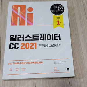 일러스트레이터 cc2021