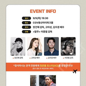 CGV 한국이 싫어서 탈주 GV