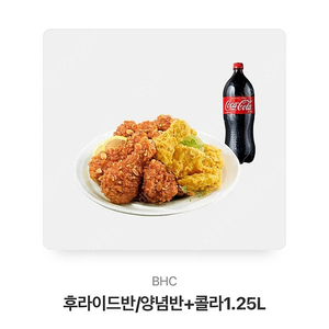 BHC 후반양반+콜라