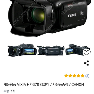 캐논정품 VIXIA HF G70 캠코더 판매합니다