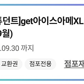 CU get아이스아메 XL 1000원