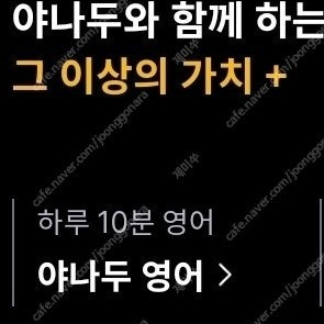 야나두 강의 5만원 공유합니다^^~