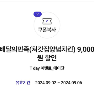 배민 처갓집양념치킨 9000원할인쿠폰-> 1000원