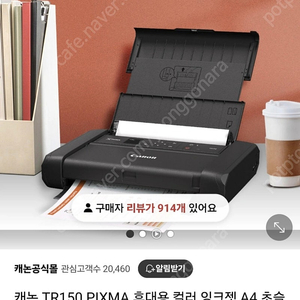 캐논 TR150 PIXMA 휴대용 컬러 잉크젯 프린터 팔아요.