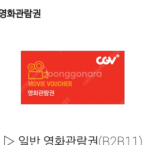 안녕할부지 푸바오영화 cgv 관람권 1장