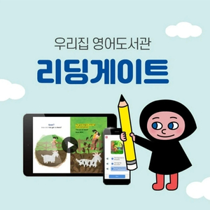 리딩게이트 4주 미등록 이용권 + 영어 영상 메일로