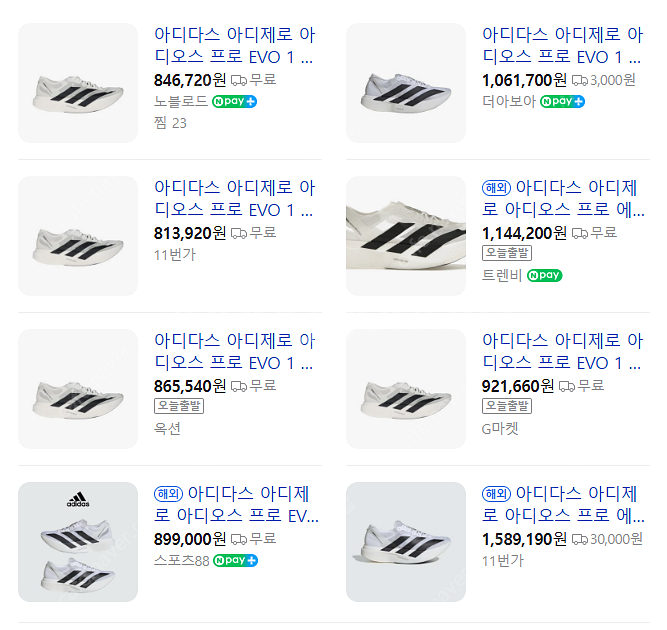 아디제로 아디오스 EVO 사이즈 305 새상품--1