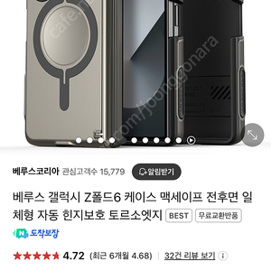 베루스 갤럭시Z폴드6 케이스 맥세이프 토르소엣지