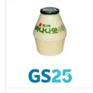 gs25 바나나 우유 1700원 판매 편의점 기프티콘 지에스 240ml