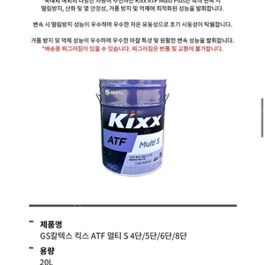 킥스 atf 멀티플러스 판매합니다.