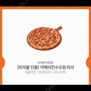 투썸, 배스킨라빈스, 파리바게트, 피자몰, 아라치치킨, 피자헛 등등 팝니다.