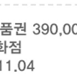 신세계 상품권 39만원 37만원에 팝니디