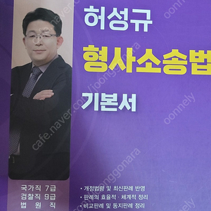 허성규 형사소송법 기본서