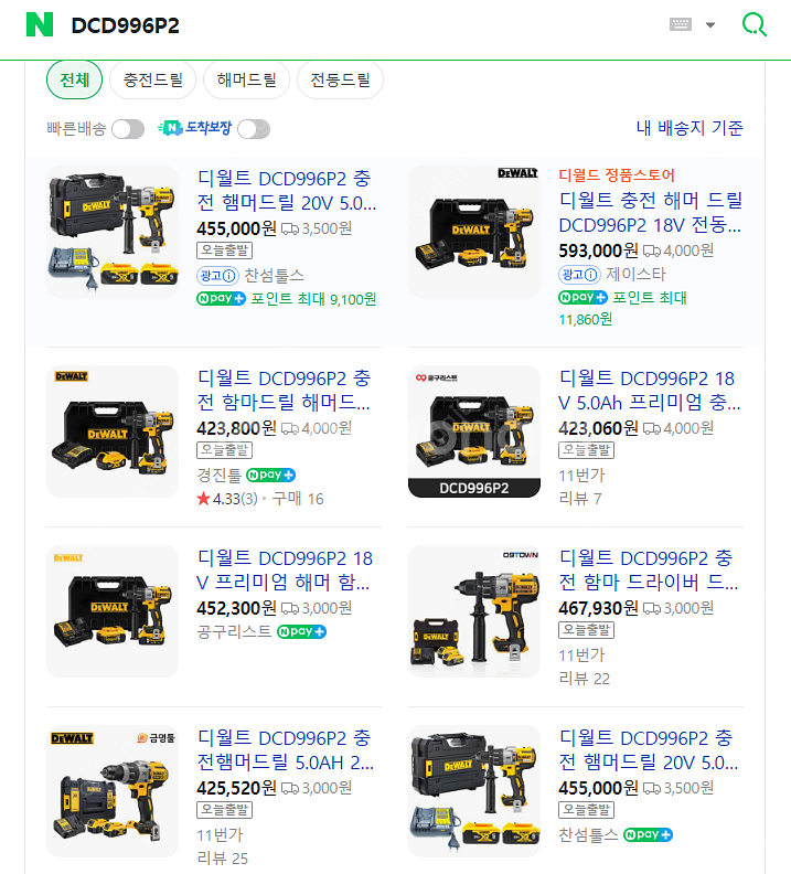 디월트 충전 해머 드릴 (DCD996P2) 새거 팝니다--3