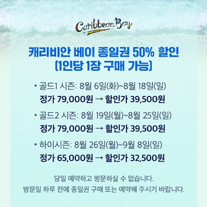 케리비안베이 종일권 50프로 할인권 1500원 최저가판매!