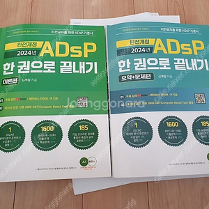 ADsP 2024 교재 판매합니다.