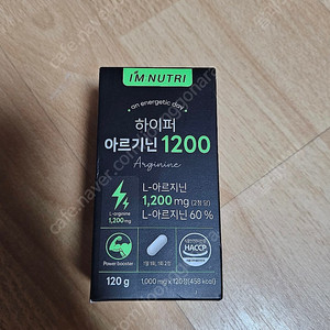 하이퍼 아르 기닌 1200