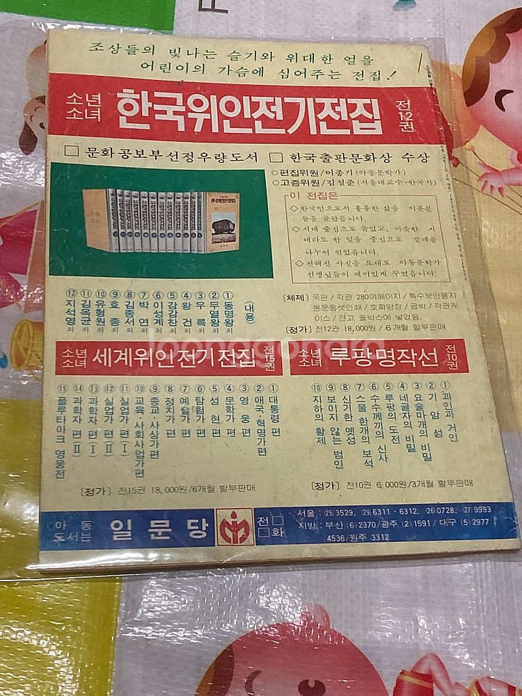 징기스칸 방학기 만화 //소년생활 1976년 10월호 ...--1