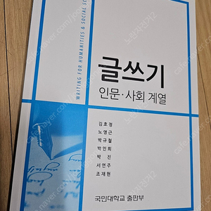 글쓰기 인문 사회계열