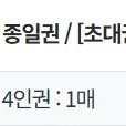 네이처파크 대구 4인 종일권