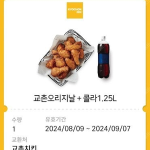 교촌치킨+콜라1.25 세트 16500원