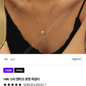 14k 로켓 펜던트 팬던트 목걸이 아몬즈 2.7g