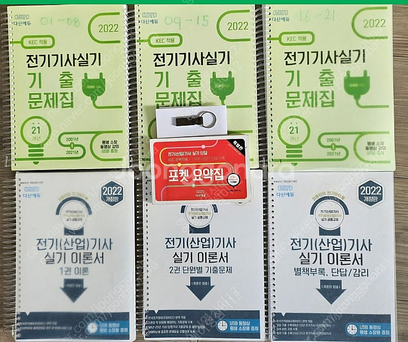 다산에듀 전기기사 실기 풀세트(USB포함)--0