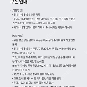 롯데시네마 일반관 1+1 예매권 쿠폰 9/30 까지