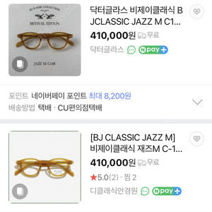bj클래식재즈 안경태 일본안경태 수입안경