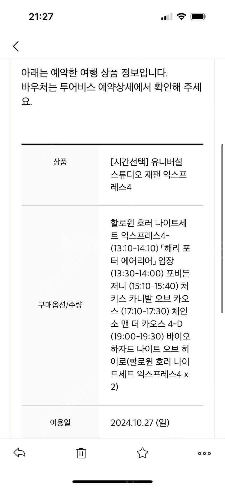 일본 오사카 유니버셜 스튜디오 재팬 1일 이용권+익스프...--0