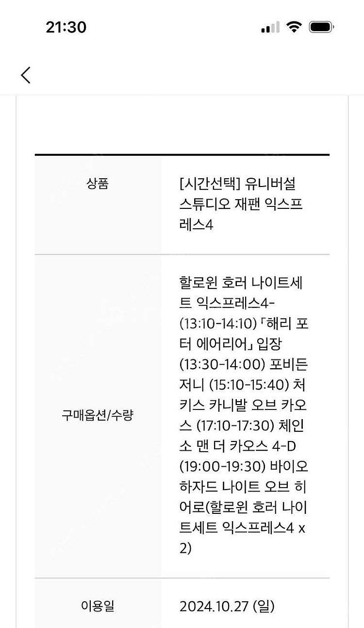 일본 오사카 유니버셜 스튜디오 재팬 1일 이용권+익스프...--4