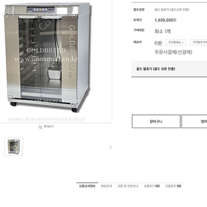 골드브레드 발효기 새것