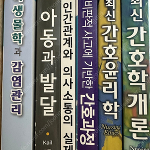 간호학과 전공책 팔아요