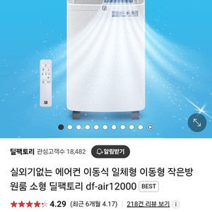 이동식 에어컨 df-air12000 팝니다.